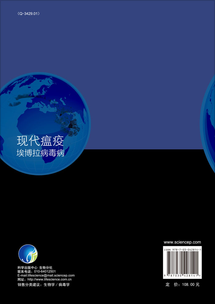 现代瘟疫――埃博拉病毒病