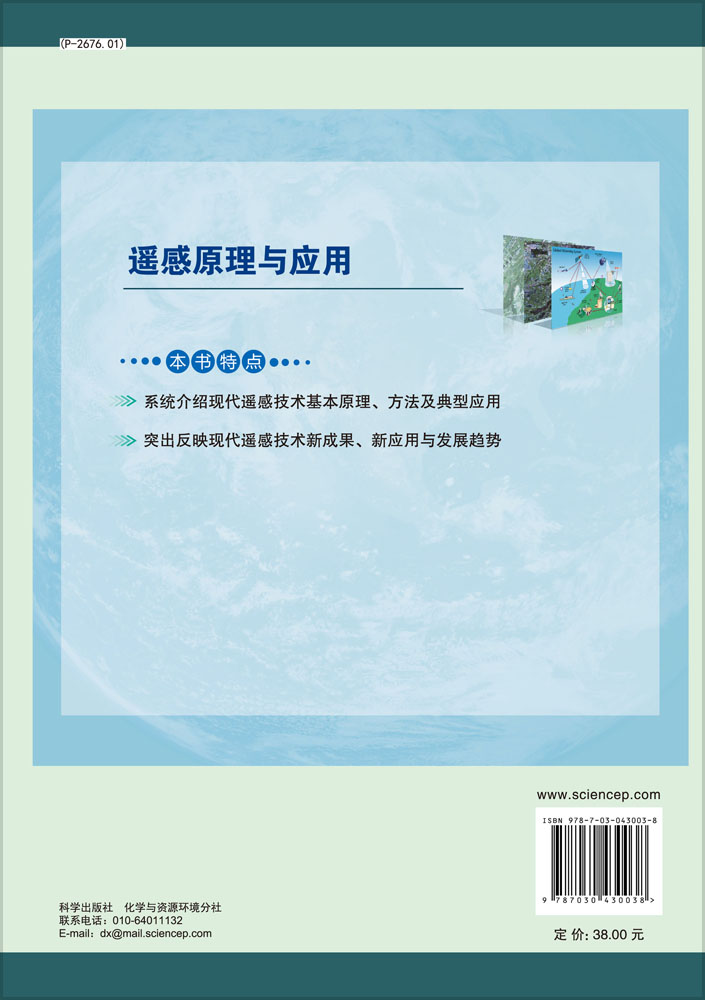 遥感原理与应用