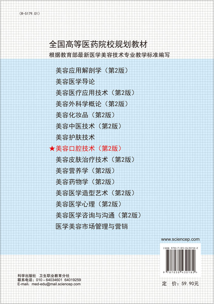 美容口腔技术