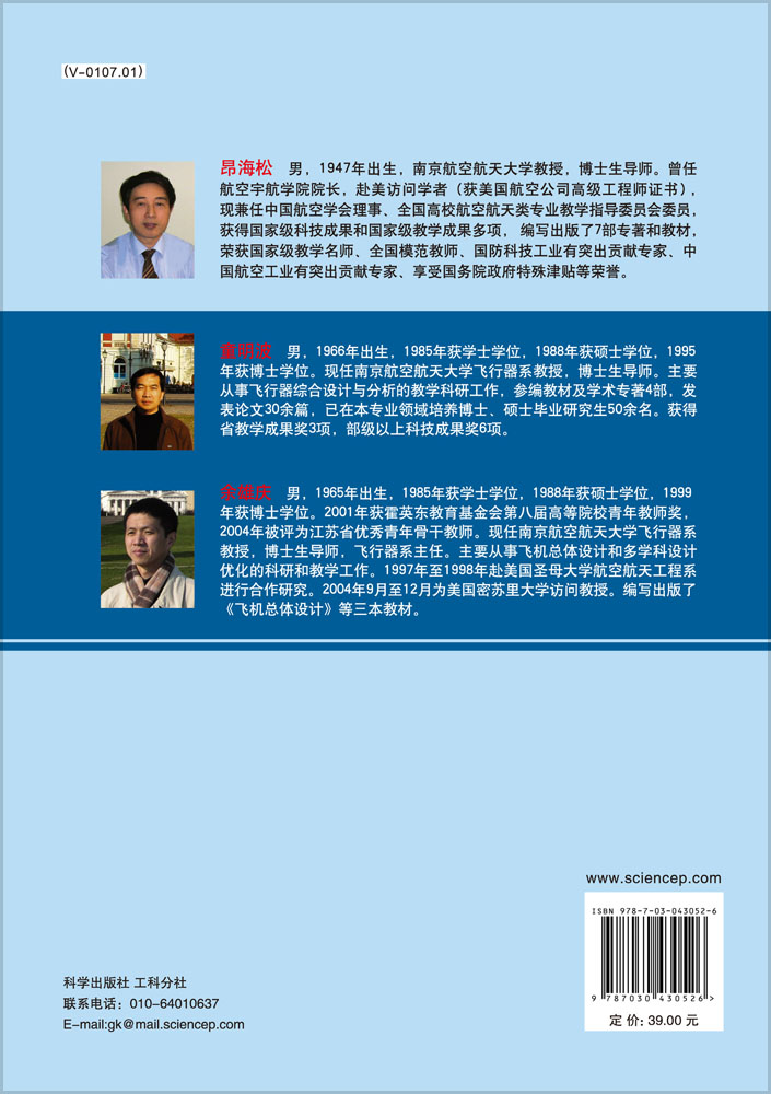 航空航天概论（第二版）