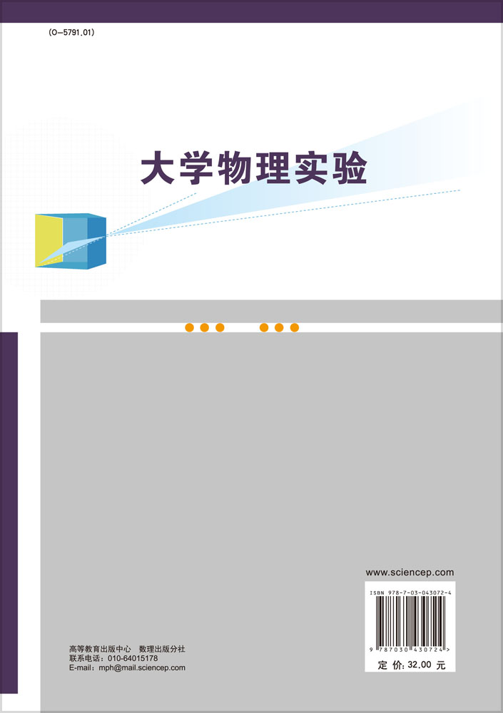 大学物理实验