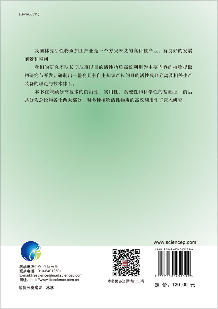 林源活性物质分离与纯化
