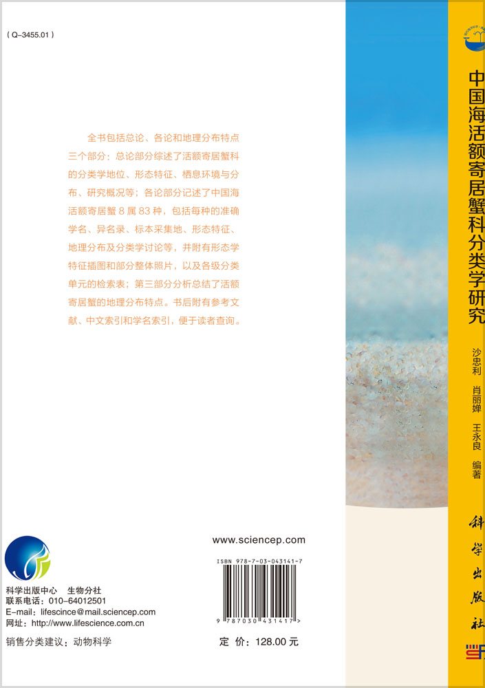 中国海活额寄局蟹科分类学研究