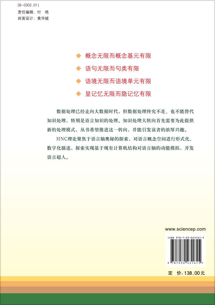 论语言概念空间的总体结构