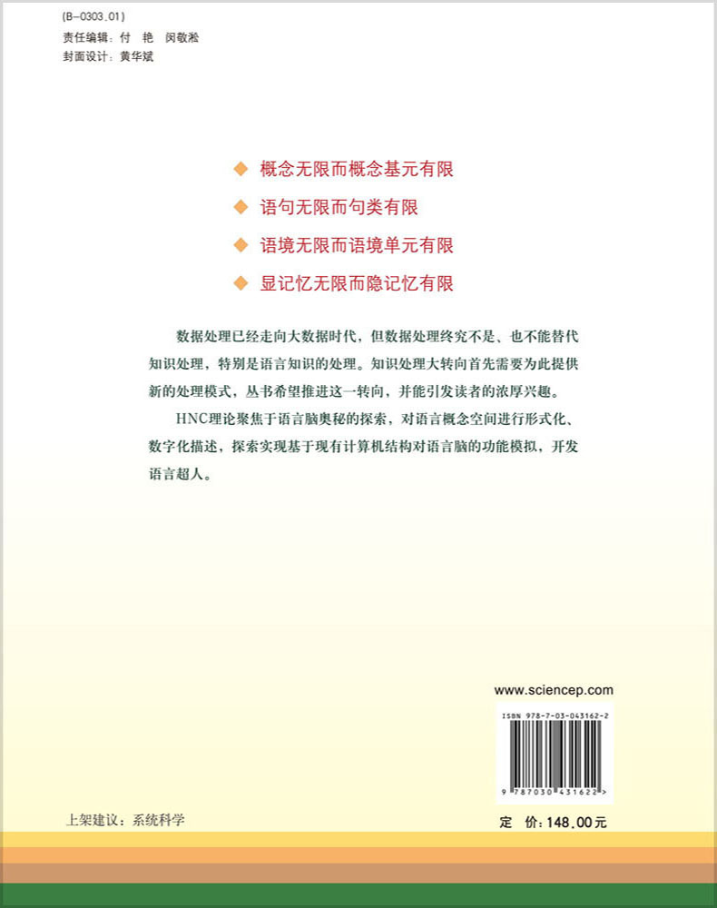 论语言概念空间的主体概念基元及其基本呈现