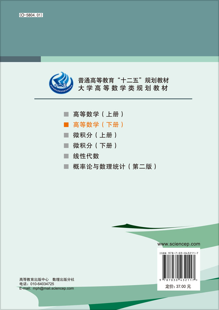 高等数学（下册）