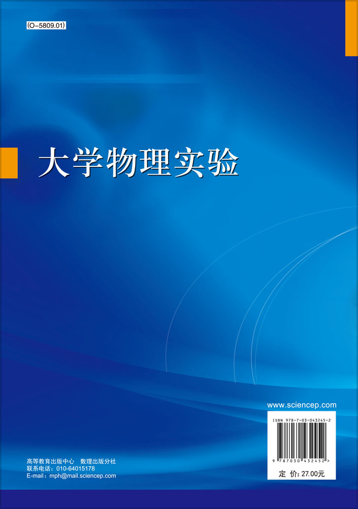 大学物理实验