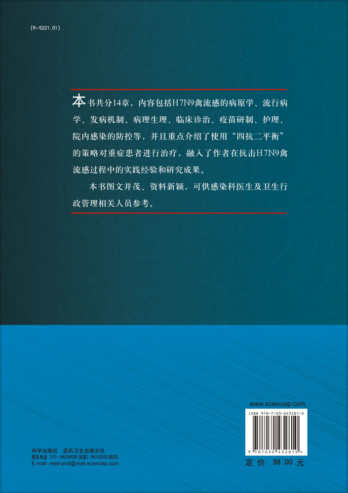 人感染H7N9禽流感