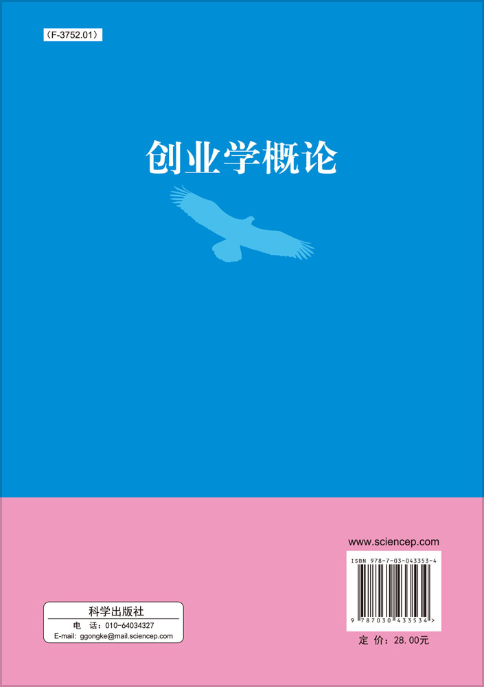 创业学概论