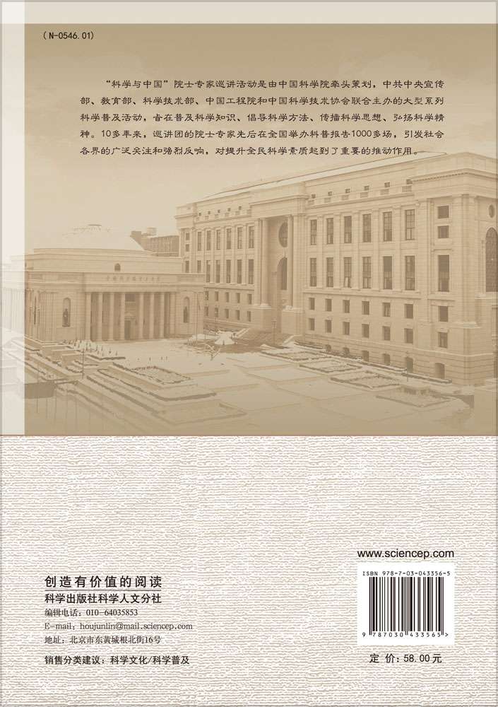 科学与中国.院士专家巡讲团报告集.第九辑
