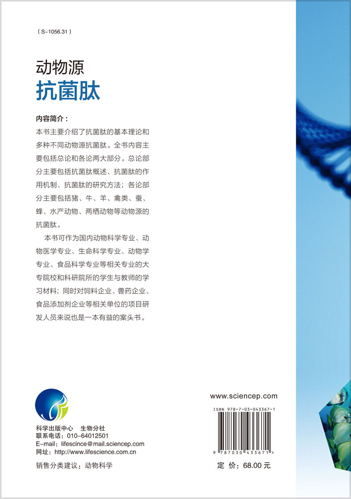 动物源抗菌肽