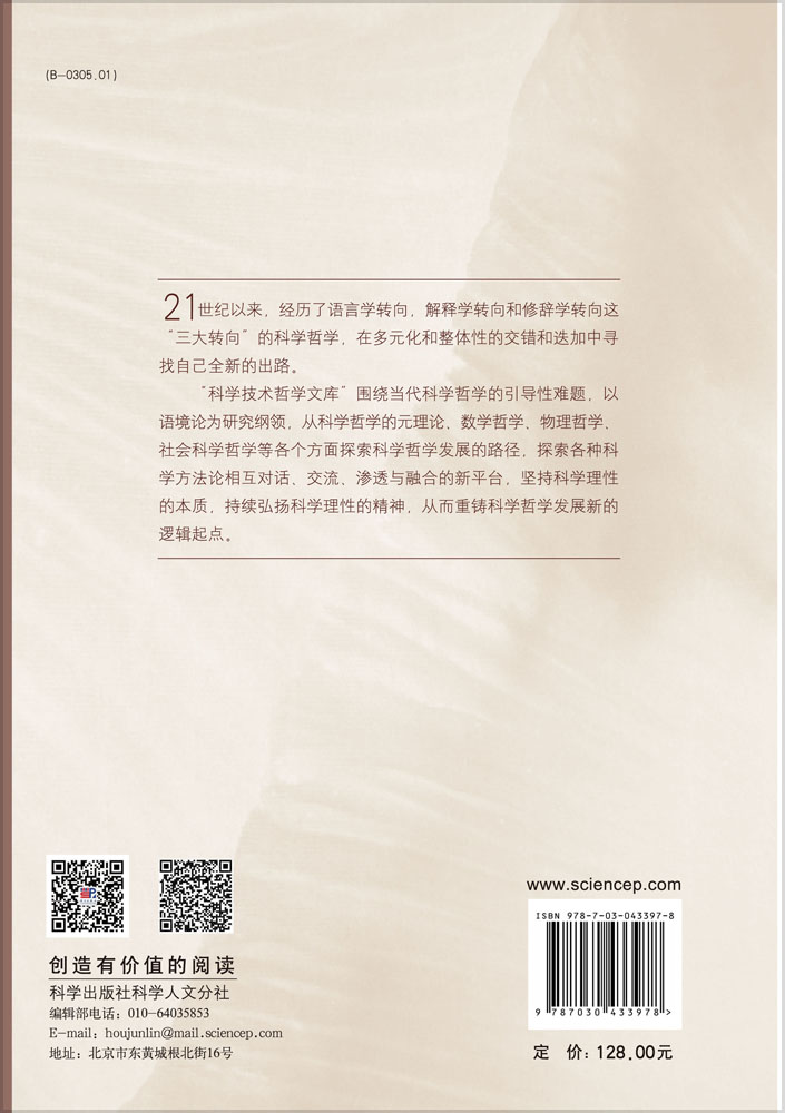 科学哲学问题研究第3辑