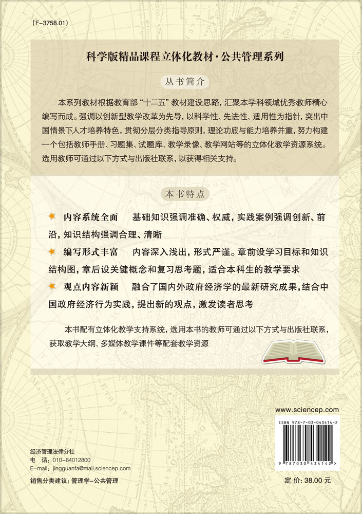 政府经济学
