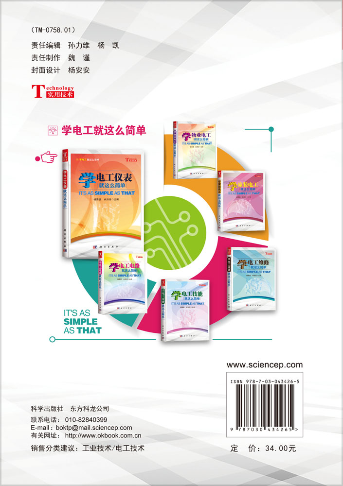 学电工仪表就这么简单