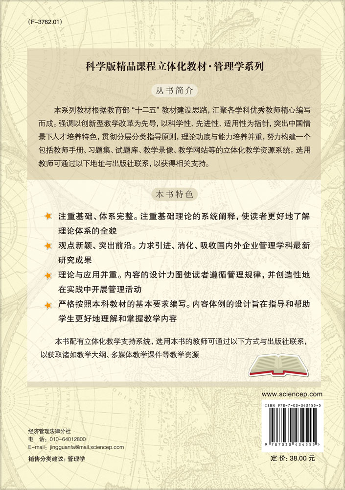 现代企业管理学