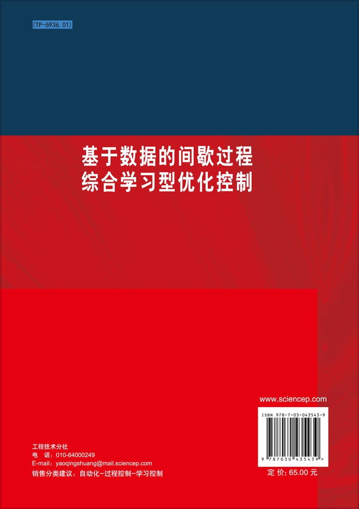 基于数据的间歇过程综合学习型优化控制