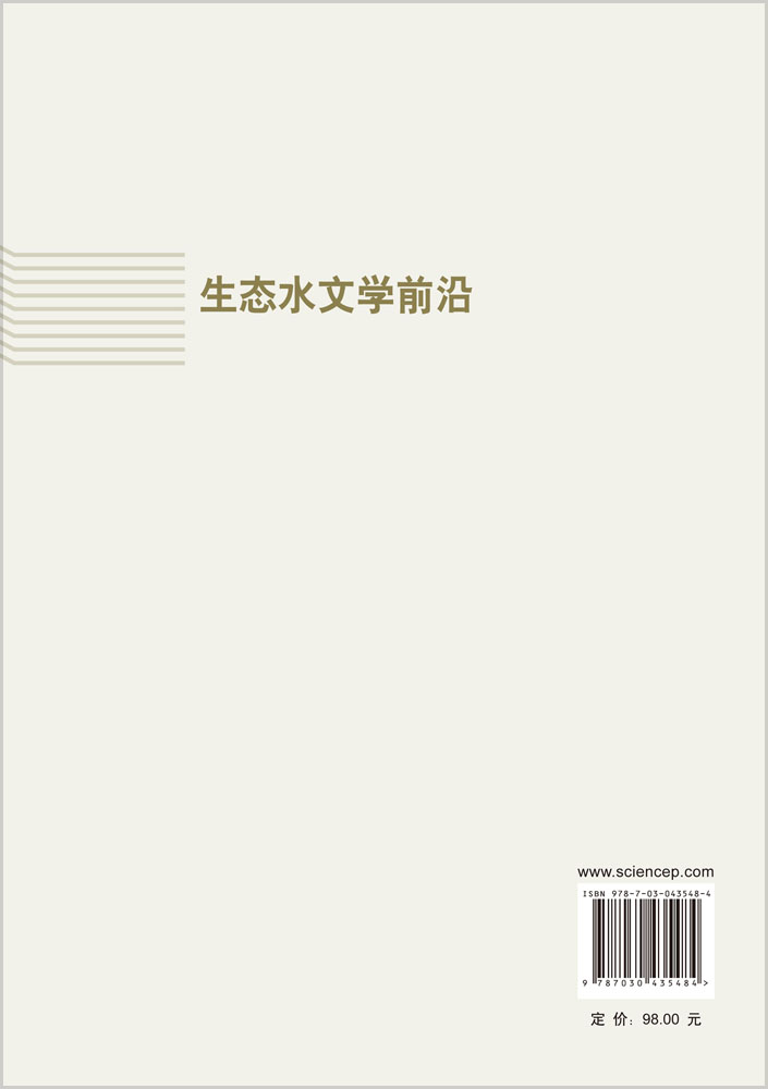 生态水文学前沿