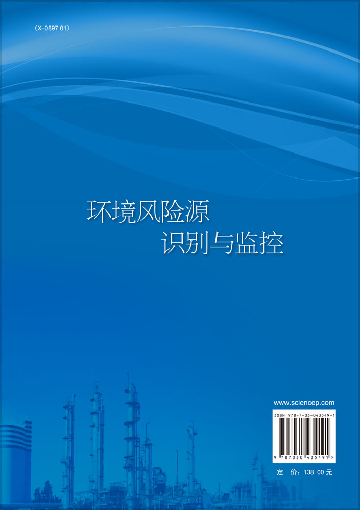 环境风险源识别与监控