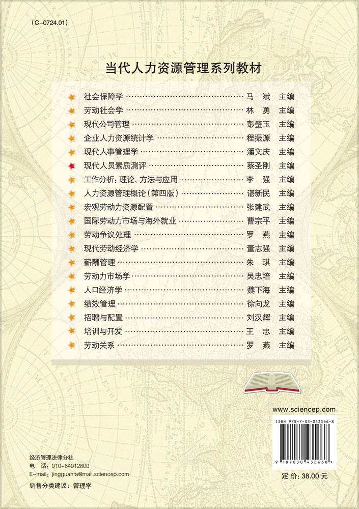 现代人员素质测评