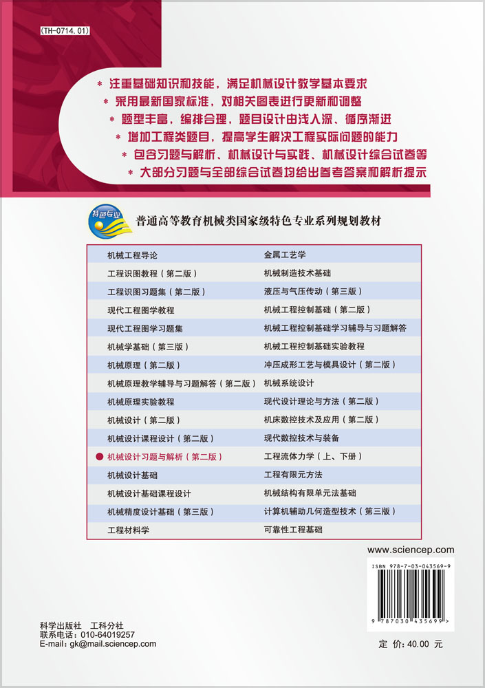 机械设计习题与解析