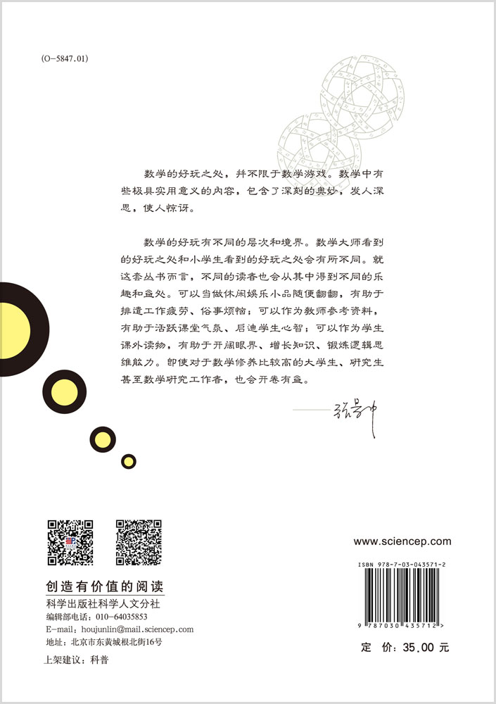 幻方与素数：娱乐数学两大经典名题