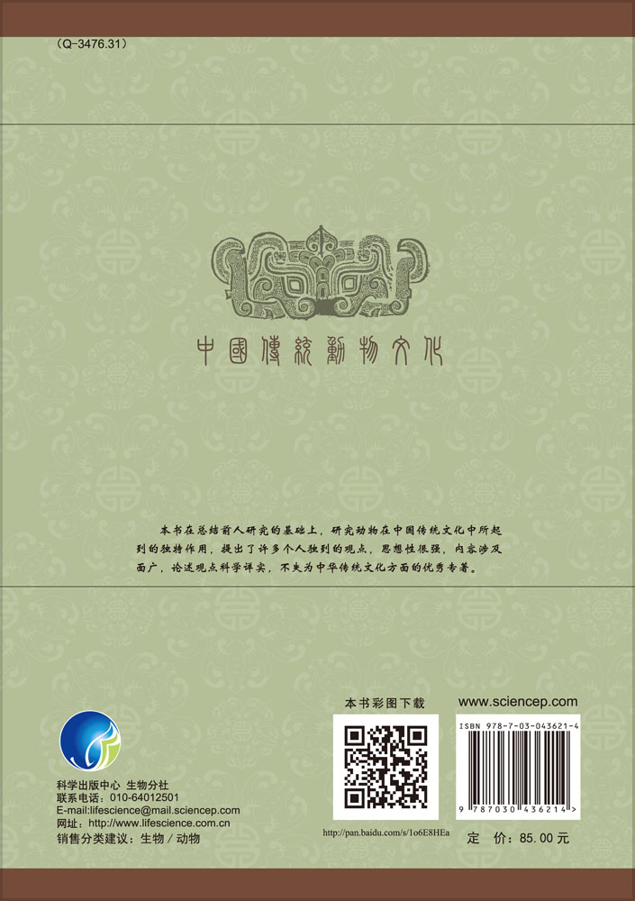 中国传统动物文化