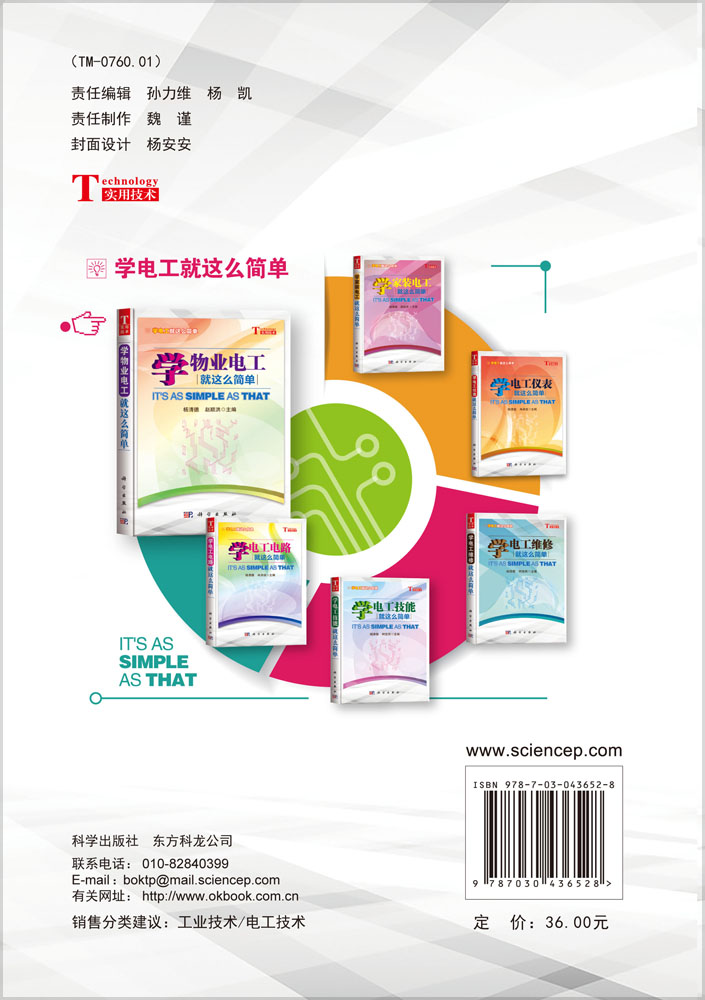学物业电工就这么简单