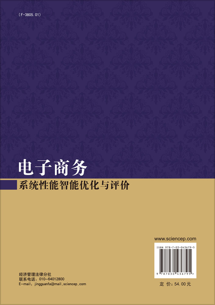 电子商务系统性能智能优化与评价