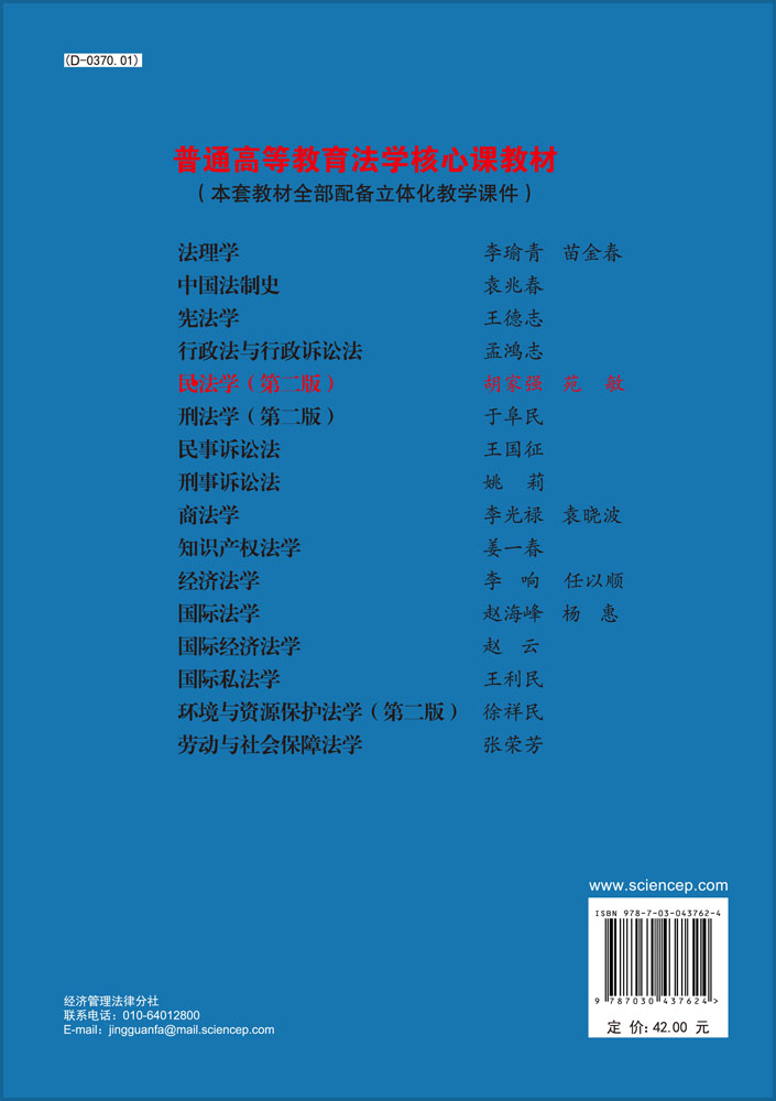 民法学（第二版）