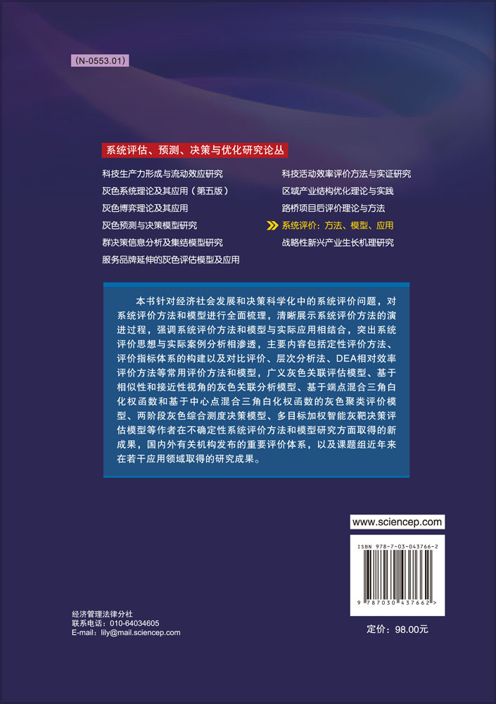 系统评价：方法、模型、应用