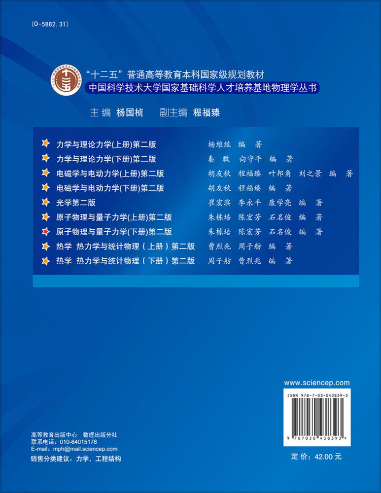 原子物理与量子力学（下册）