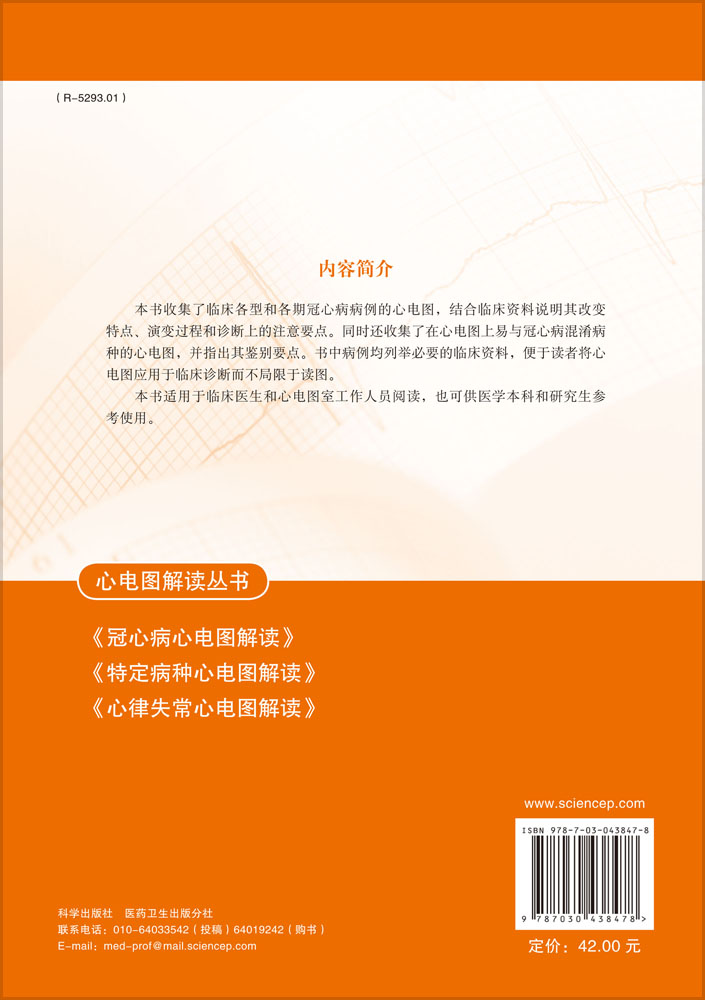 冠心病心电图解读