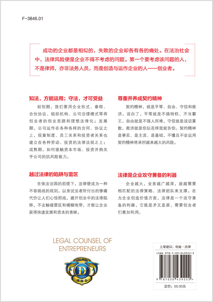 创业者的法律顾问