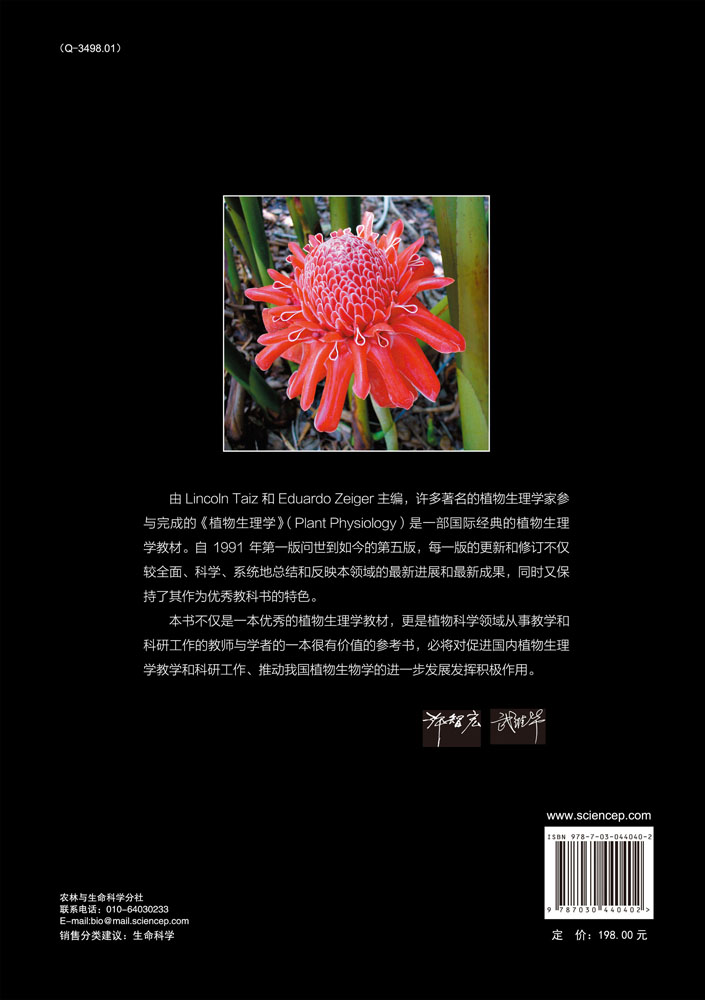 植物生理学（第五版）