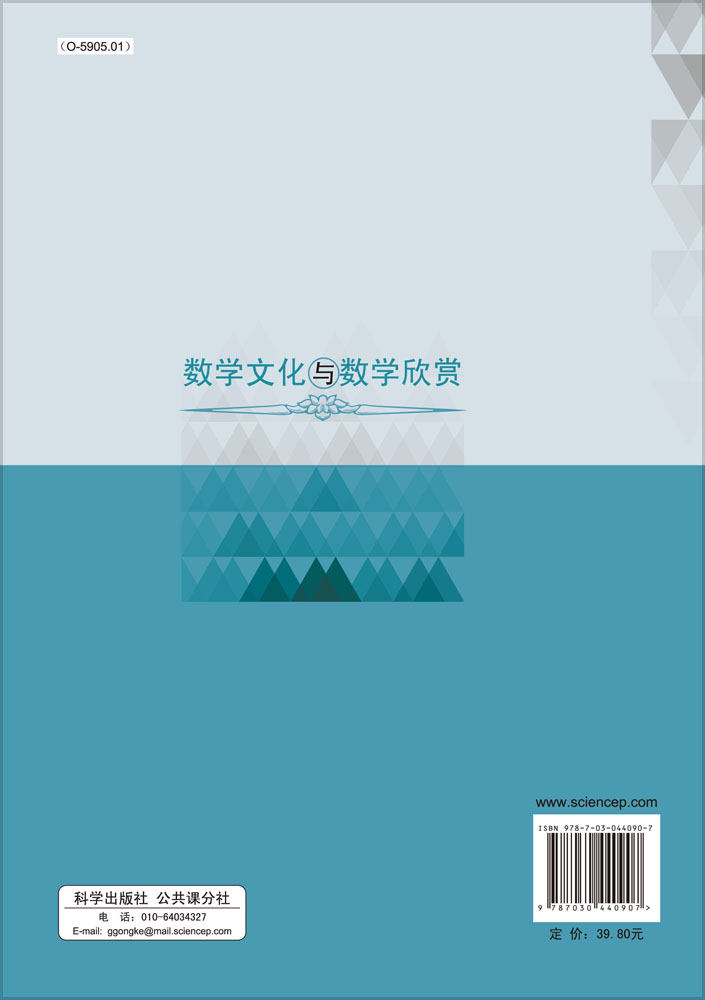 数学文化与数学欣赏