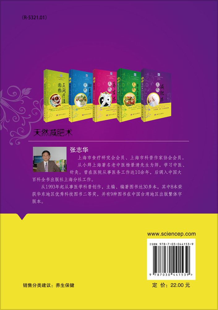 天然减肥术