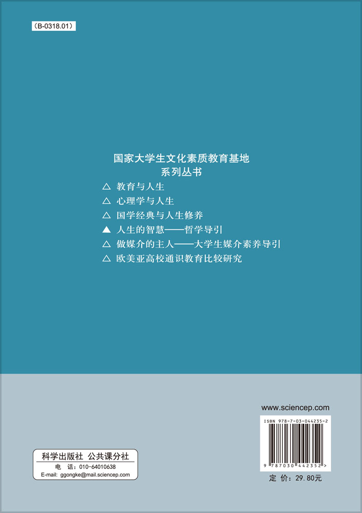 人生的智慧：哲学导引