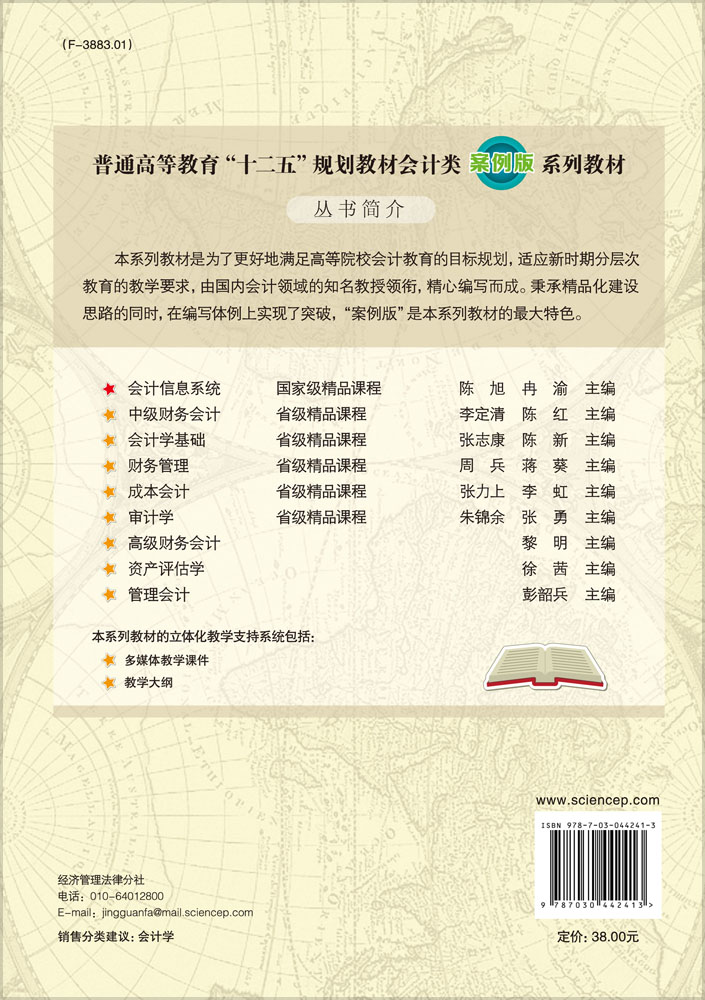 会计信息系统