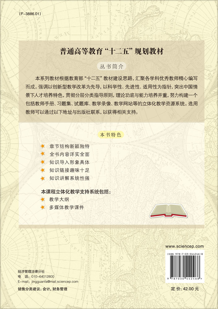 会计学基础