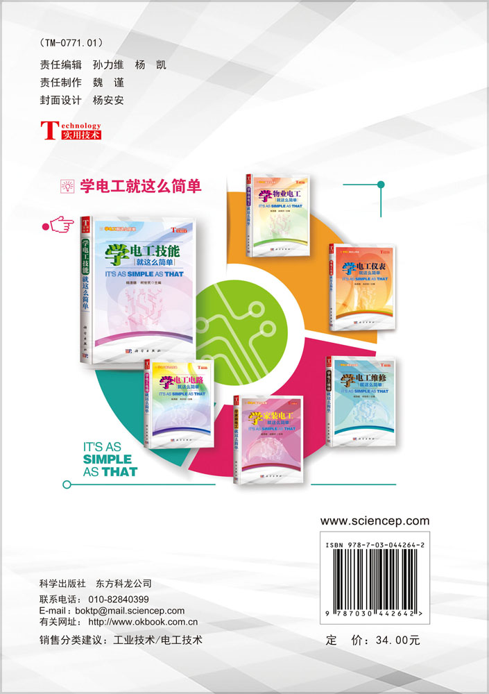 学电工技能就这么简单