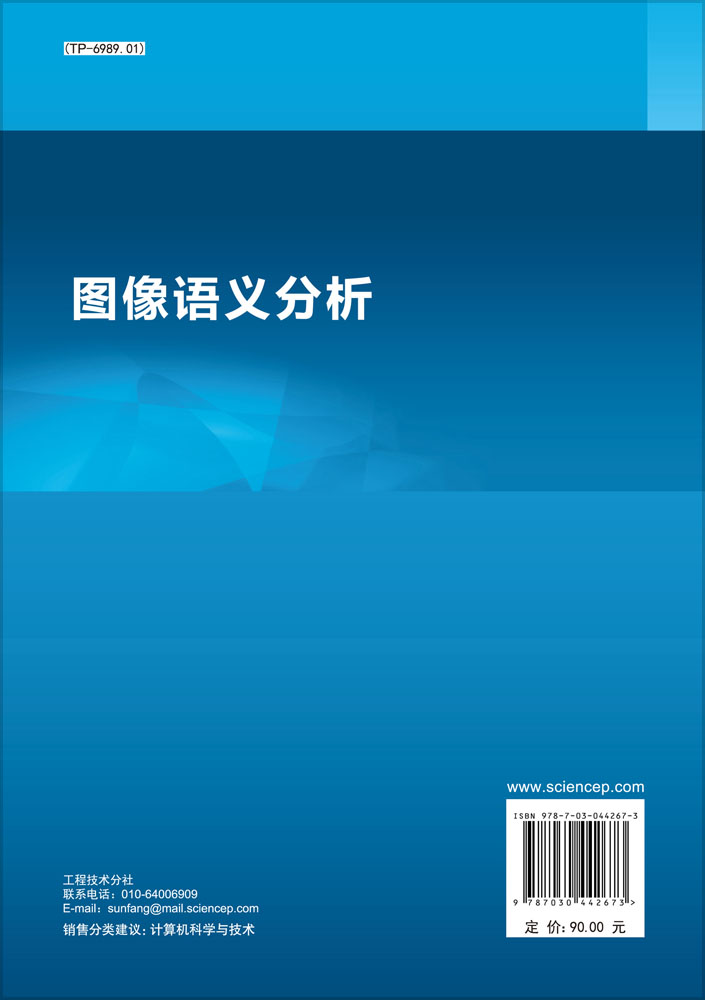图像语义分析