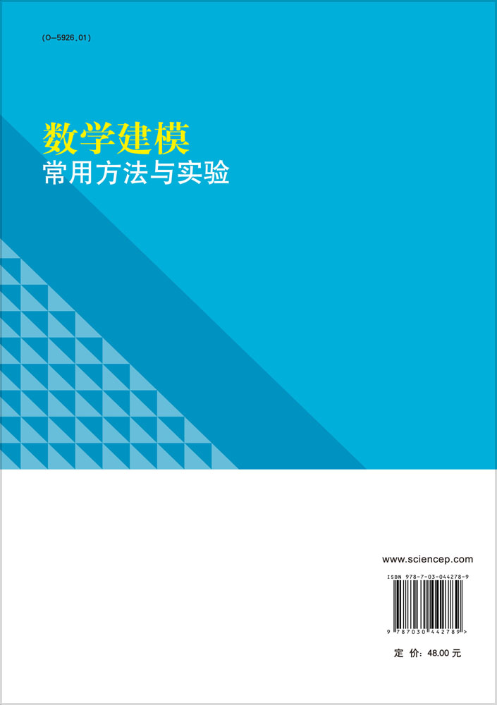 数学建模常用方法与实验