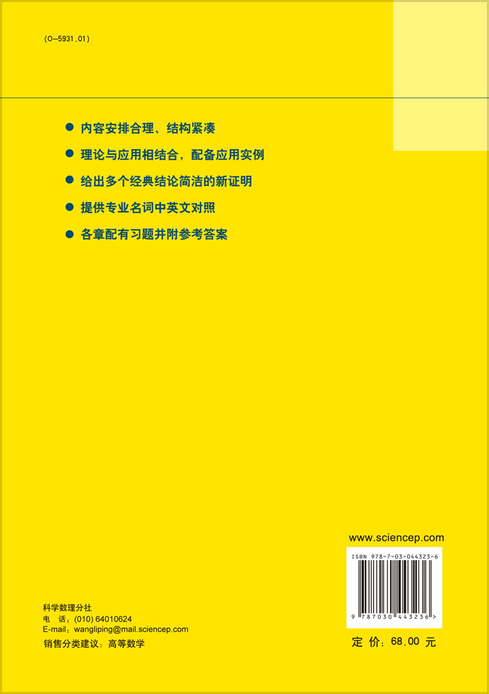 常微分方程