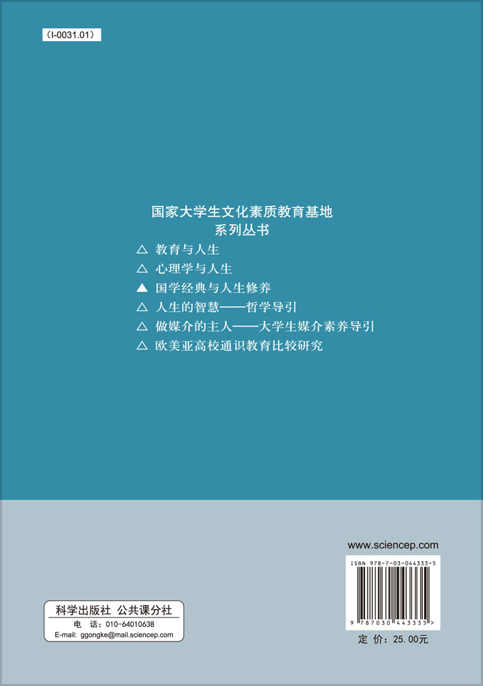 国学经典与人生修养
