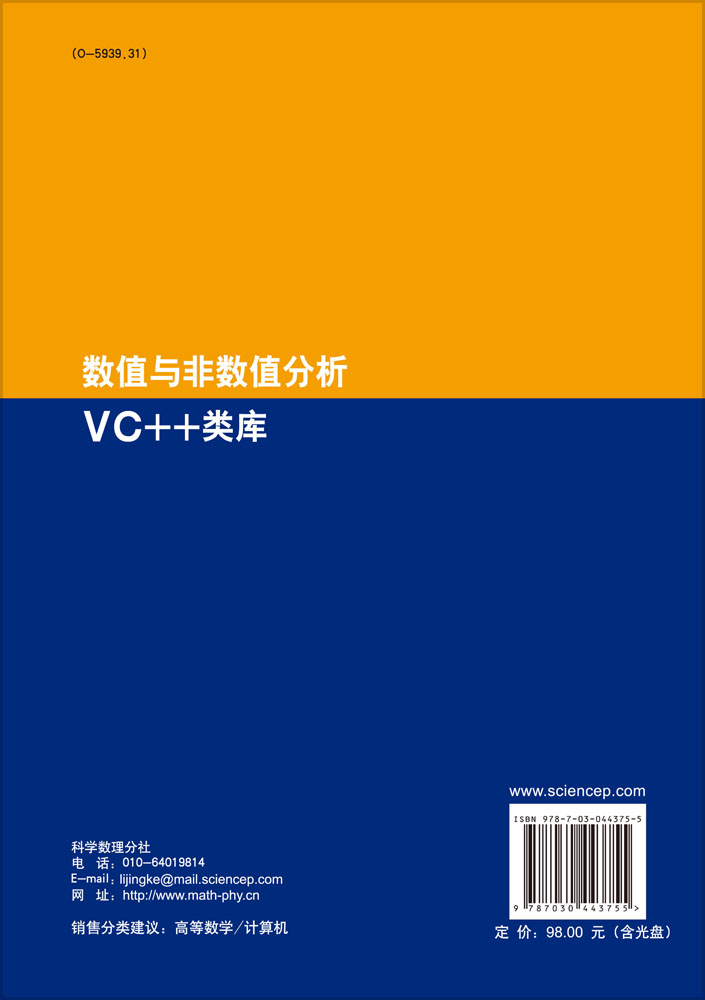 数值与非数值分析VC＋＋类库