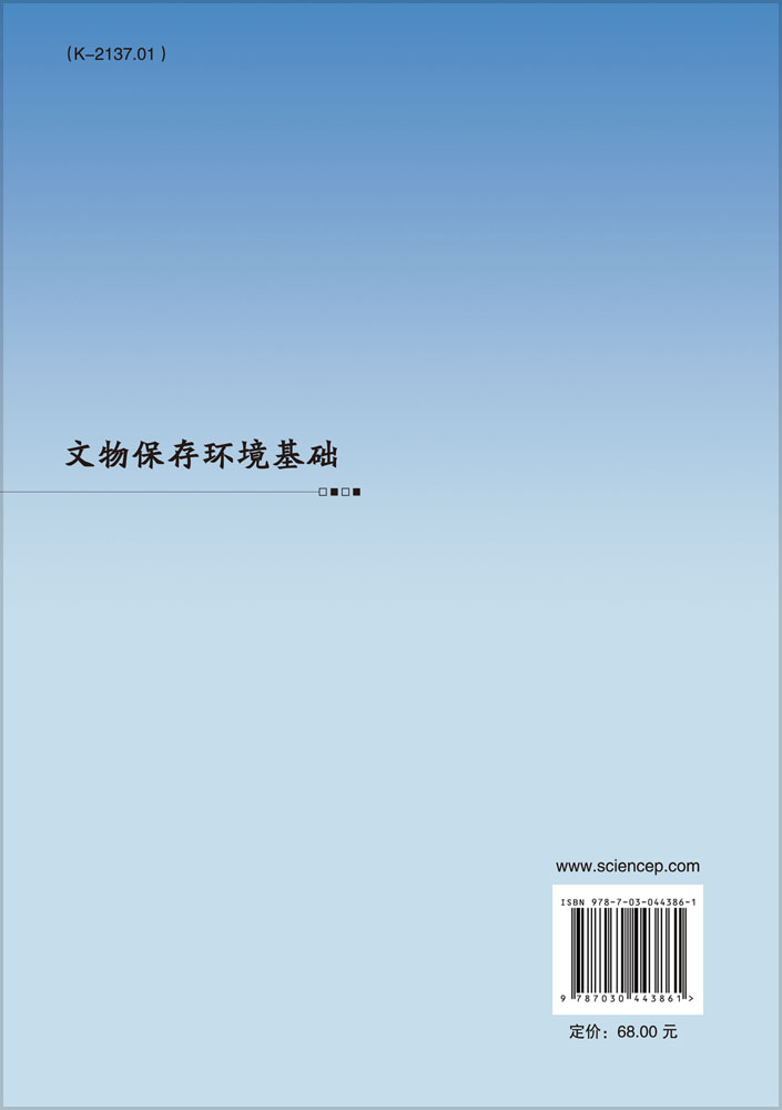 文物保存环境基础