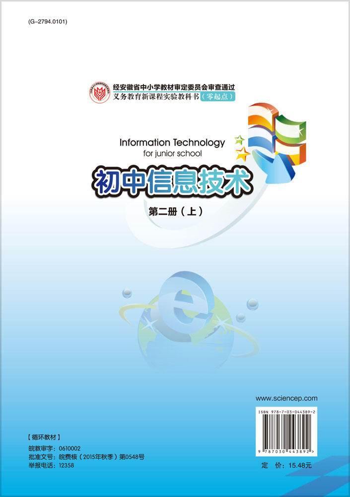 初中信息技术 第二册 （上）（循环）