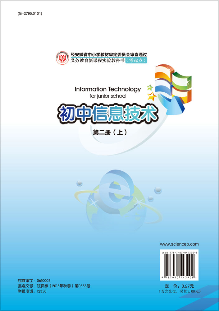 初中信息技术 第二册 （上）（非循环）