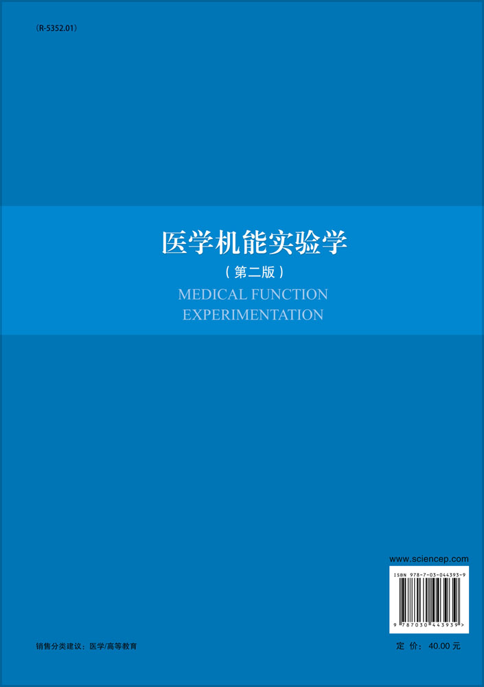 医学机能实验学