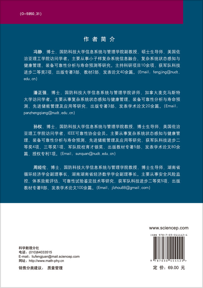 小子样复杂系统可靠性信息融合方法及其应用